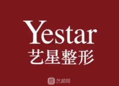 全國多少家藝星整形醫(yī)院